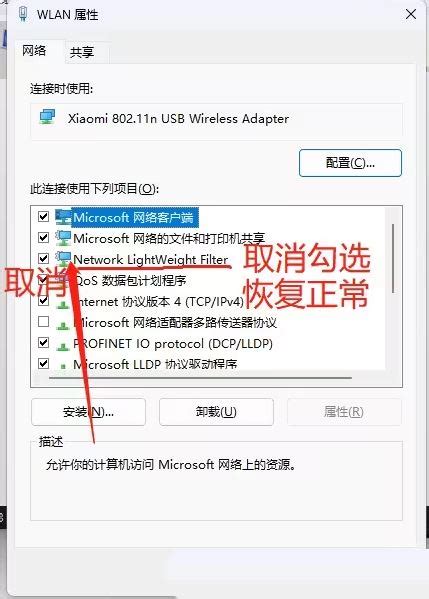 Win11更新后无法打开wlan怎么办network Lightweight Filter Csdn博客