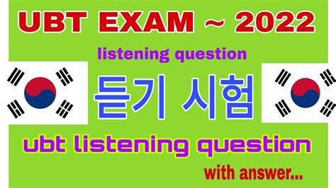 Korean Ubt Listening Eps Topik Ubt Exam Eps Topik New Model Exam