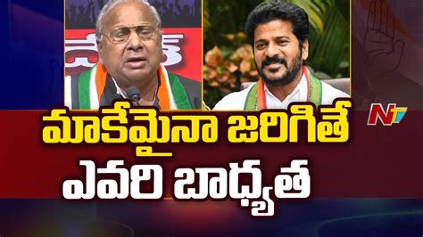 V Hanumantha Rao Demands Security For Revanth Reddy And Himself Ntv