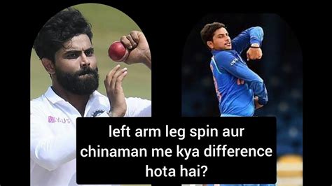 Left Arm Leg Spin Aur Chinaman Me Kya Difference Hota Hai Youtube