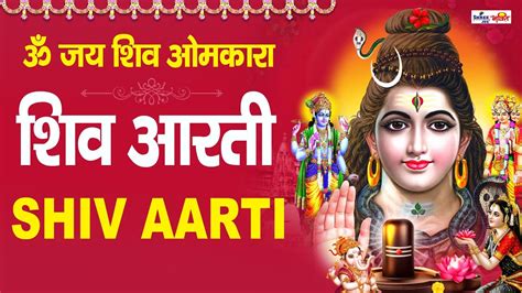 Shiv Aarti With Lyrics Om Jai Shiv Omkara Somvar Special Bholenath