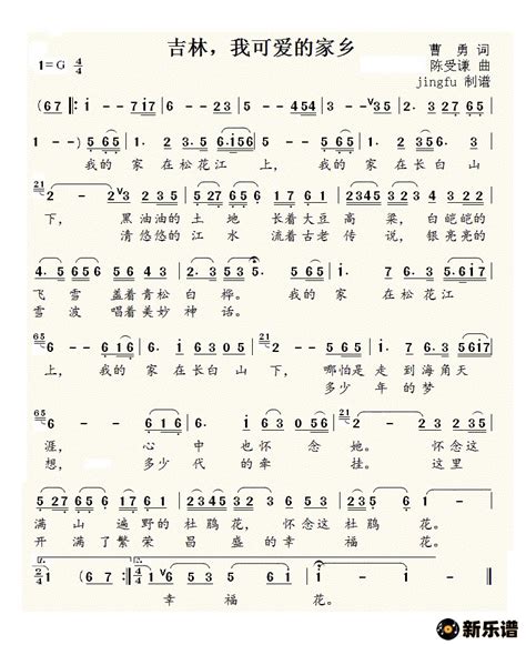 《吉林，我可爱的家乡》简谱刘春梅 刘春梅钢琴谱吉他谱 新乐谱