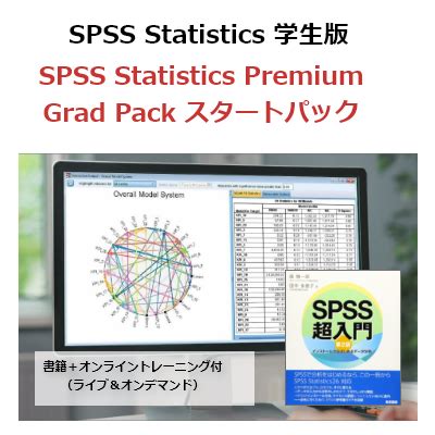 Spss Ibm Spss Statistics Premium Grad Pack