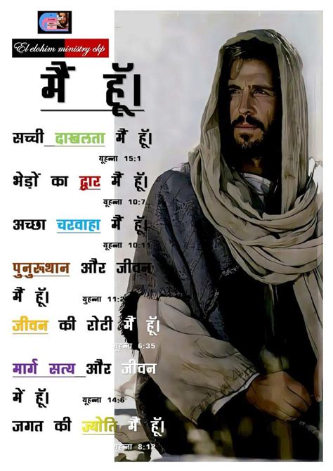 Pin By Mohun Brijmohun On Bible Hindi Quotes In Bible Quotes