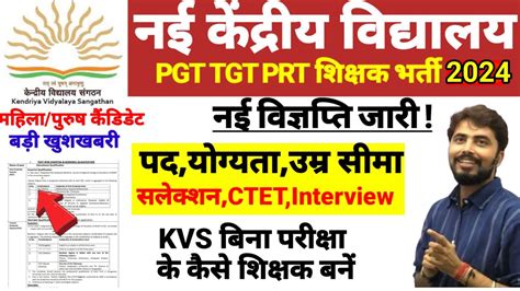 Kvs New Vacancy Kvs Pgt Tgt Prt Teacher Vacancy Kvs