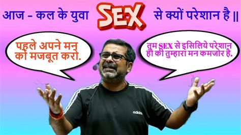 आज कल क यव SEX स कय परशन ह पहल अपन मन क मजबत कर