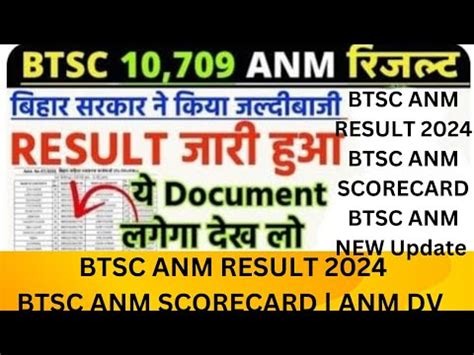 BTSC ANM RESULT 2024 BTSC ANM SCORECARD BTSC ANM NEW UPDATE BTSC