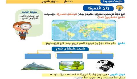 حل درس المناخ ودوائر العرض الصف الثالث مادة الدراسات الإجتماعية والتربية الوطنية بوربوينت