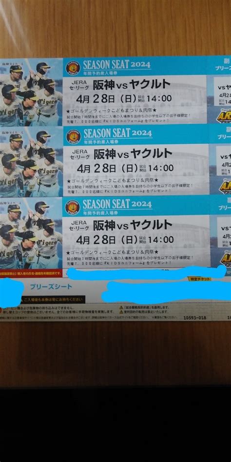 【未使用】4月28日日 阪神タイガース 甲子園球場 阪神対ヤクルト ブリーズシート 3連番の落札情報詳細 ヤフオク落札価格検索 オークフリー