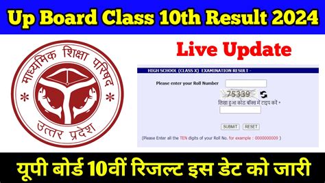 Up Board Class 10th Result 2024 Date खुशखबरी यूपी बोर्ड 10वीं रिजल्ट