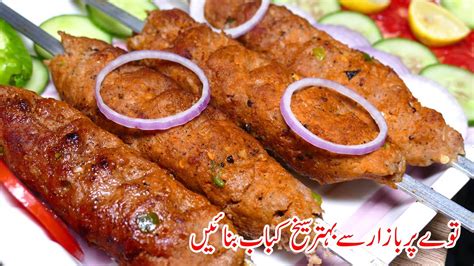 Seekh Kabab Recipe By Food Mood Recipe Beef Kebab Recipe توے پر بازار سے بہتر سیخ کباب بنائیں