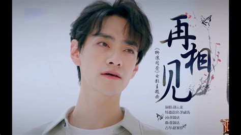 【郑云龙 Zheng Yunlong】电影《柳浪闻莺》主题曲 《再相见》｜ 郑云龙and茅威涛 X 浙江卫视《戏剧中国心》 20230528