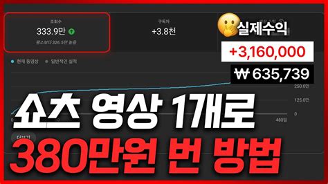 쇼츠로 돈 벌고 싶다면 이렇게 해보세요 Youtube