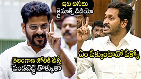 Vs War Of Words Between Tg Cm Revanth Reddy And Ap Cm