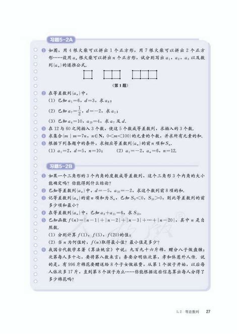 52 等差数列人教版高中数学选择性必修b版第三册2019年审定高中课本 中学课本网