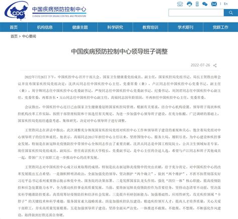 沈洪兵任中国疾控中心主任，高福因年龄原因不再担任荔枝网新闻