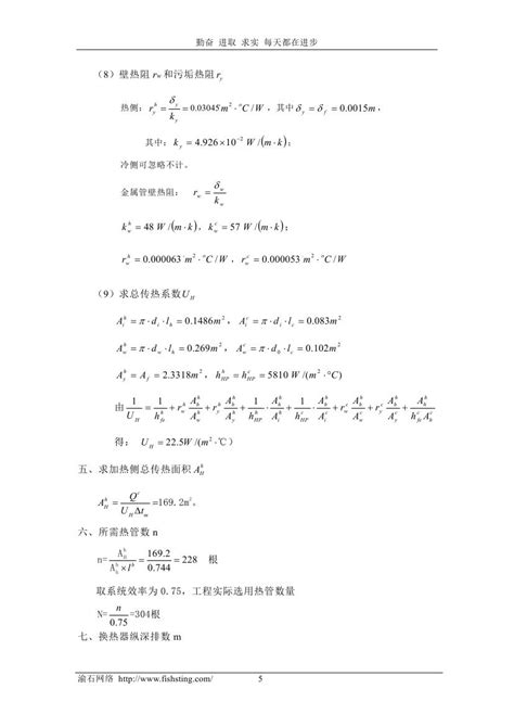 渝石网络 热管余热锅炉热力计算书