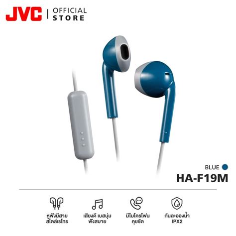 Jvc Ha F19m หูฟังมีสาย Earbud เสียงดี เบสนุ่ม มีไมค์คุยชัด กันน้ำ Ipx2 บริการเก็บเงินปลายทาง