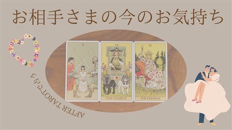 Newカード降臨👼【after Tarotで占う🔮】お相手さまの今のお気持ち Youtube