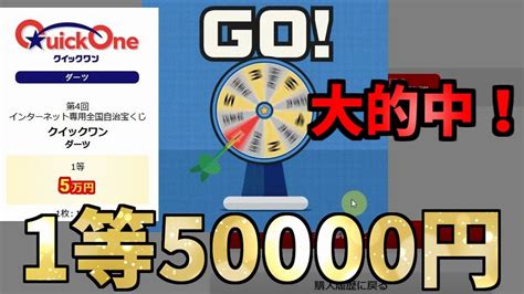 【1等5万円】第4回クイックワン ダーツの10回チャレンジ！ラストに奇跡の大的中の瞬間が Youtube