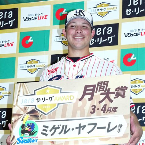 【ヤクルト】ヤフーレ「jeraセaward」3＆4月度月間大賞 5試合先発4勝1敗「一番の投手に」 プロ野球写真ニュース 日刊スポーツ