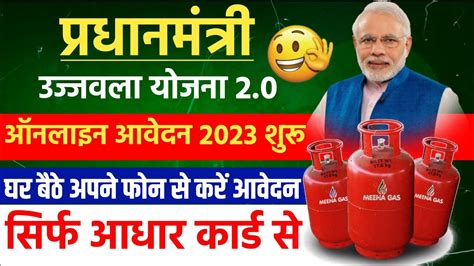 PM Ujjwala Yojana Online Apply 2023 Ujjwala Yojana 2023 Free Gas