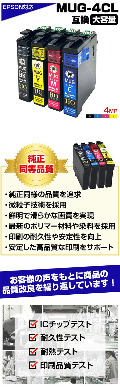 純正同等品質MUG 4CL マグカップ 互換 エプソン プリンター ew 052a インク エプソン マグカップ EPSON 対応 インク