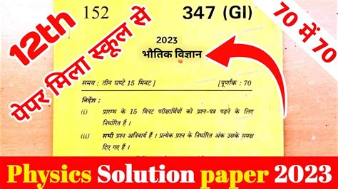 Up Board Class 12th Physics Paper 2023 12th Bhautik Vigyan Model Paper Solution And Answer Key