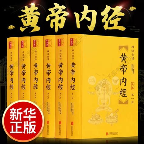 黄帝内经原版全集原著正版灵枢素问白话文中医四大名著图解皇帝内经基础养生理论入门本草纲目千金方伤寒论中医古籍医学类书籍大全 E痛风网