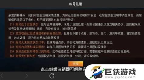 和平精英怎么不实名认证和平精英解除实名认证方法 巨侠游戏