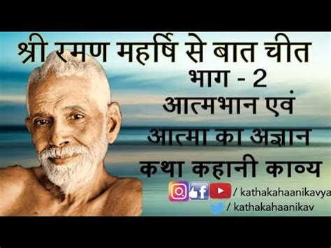 Maharshi Raman Se Baatcheet 2 Sanatan Sahitya YouTube