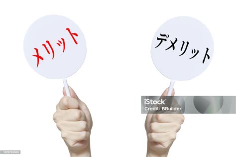 advantages  disadvantages stock photo  image  pros  cons adversity