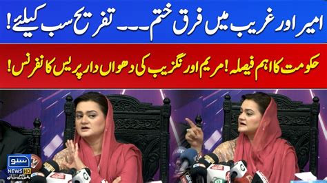 Federal Information Minister Maryam Aurangzeb Press Conference Suno