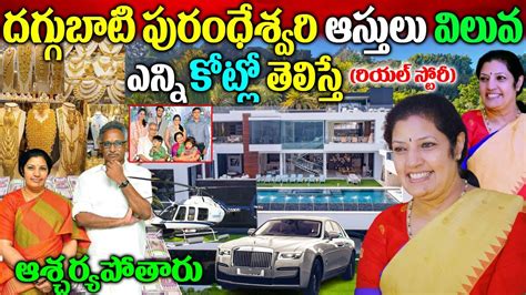 Daggubati Purandeswari Real Story Daggubati Purandeswari Biography