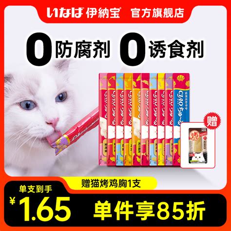 伊纳宝猫条啾噜ciao猫零食主食成幼猫猫咪营养补水品牌官方旗舰店虎窝淘