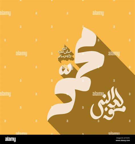 Design For Celebrating Birthday Of The Prophet Muhammad Peace Be Upon