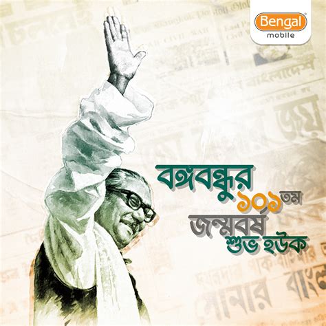 Th March Bangabandhu Sheikh Mujibur Rahman Birthday Images Behance