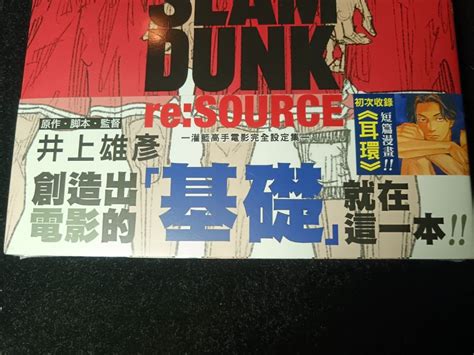 灌篮高手電影完全設定集 The First Slam Dunk Resource 尖端 台湾 繁体 新书 未拆封 Hobbies