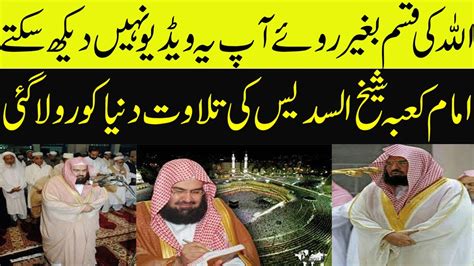 Best Quran Recitation In The World Emotional Recitation By Shaikh Abdul