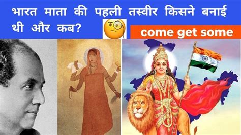 Who Made The First Painting Of Bharat Mata And When भारत माता की पहली