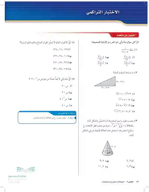 حل كل مثلث قائم افيما يأتي مقربا طول كل ضلع إلى أقرب جزء من عشرة عين