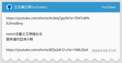 五百萬訂閱youtubers Twitch 之王 降臨台北 Youtuber板 Dcard