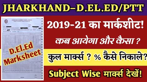 Jharkhand D El Ed मरकशट कय और कस रहग Subject Wise मरकस