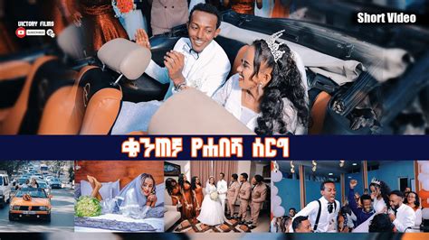 Luxury Ethiopian Wedding Trailer Youtube