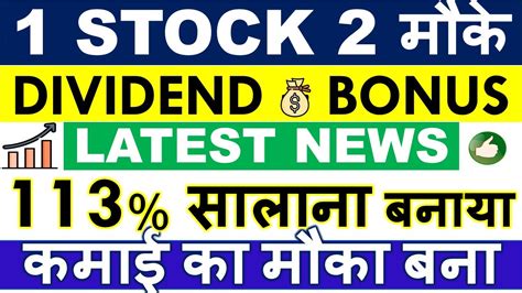 BONUS SHARE LATEST NEWS UPCOMING BONUS DIVIDEND SHARES JUNE 2023 IN