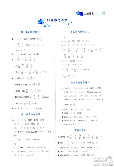 2020年课堂精炼数学五年级下册北师大版参考答案 答案圈