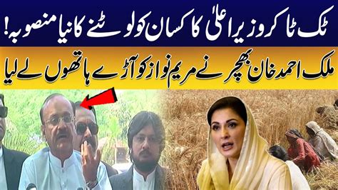 PTI Leader Malik Ahmad Khan Bhachar Angry On Maryam Nawaz City 42