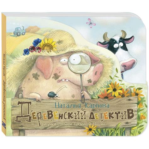 Книга ЭНАС-книга Деревенский детектив купить по цене 792 ₽ в интернет ...