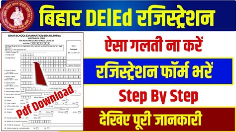 Bihar Deled Registration Form Fill Up Kese Kare Bihar Deled