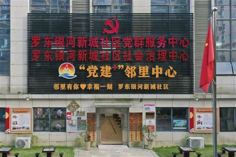 银河新城社区“党建＋”邻里中心：打造“五圈联动”模式，让居民幸福出“圈”服务议事机制